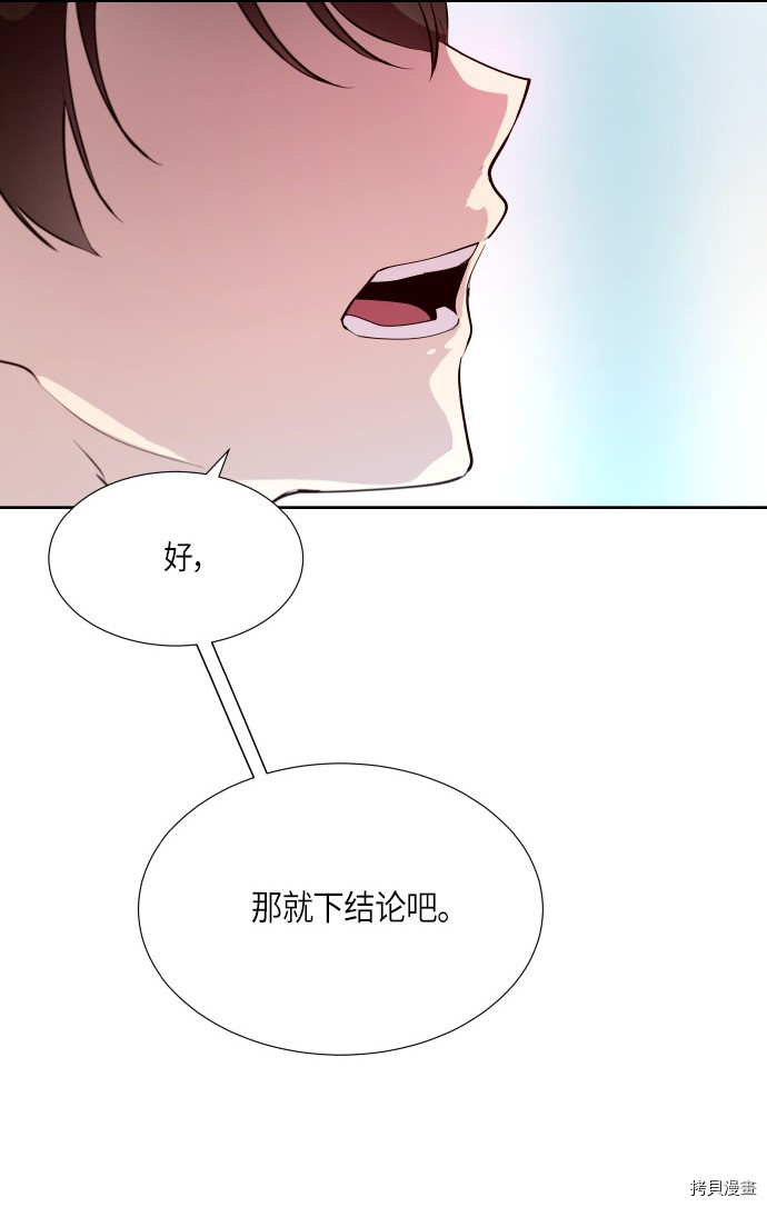 抱歉，我要毁灭一下这个地球[拷贝漫画]韩漫全集-第180话无删减无遮挡章节图片 