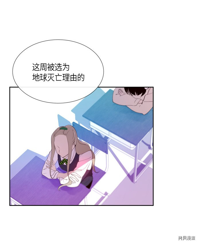 抱歉，我要毁灭一下这个地球[拷贝漫画]韩漫全集-第180话无删减无遮挡章节图片 