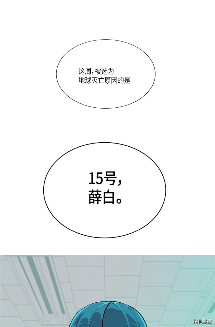 抱歉，我要毁灭一下这个地球[拷贝漫画]韩漫全集-第181话无删减无遮挡章节图片 