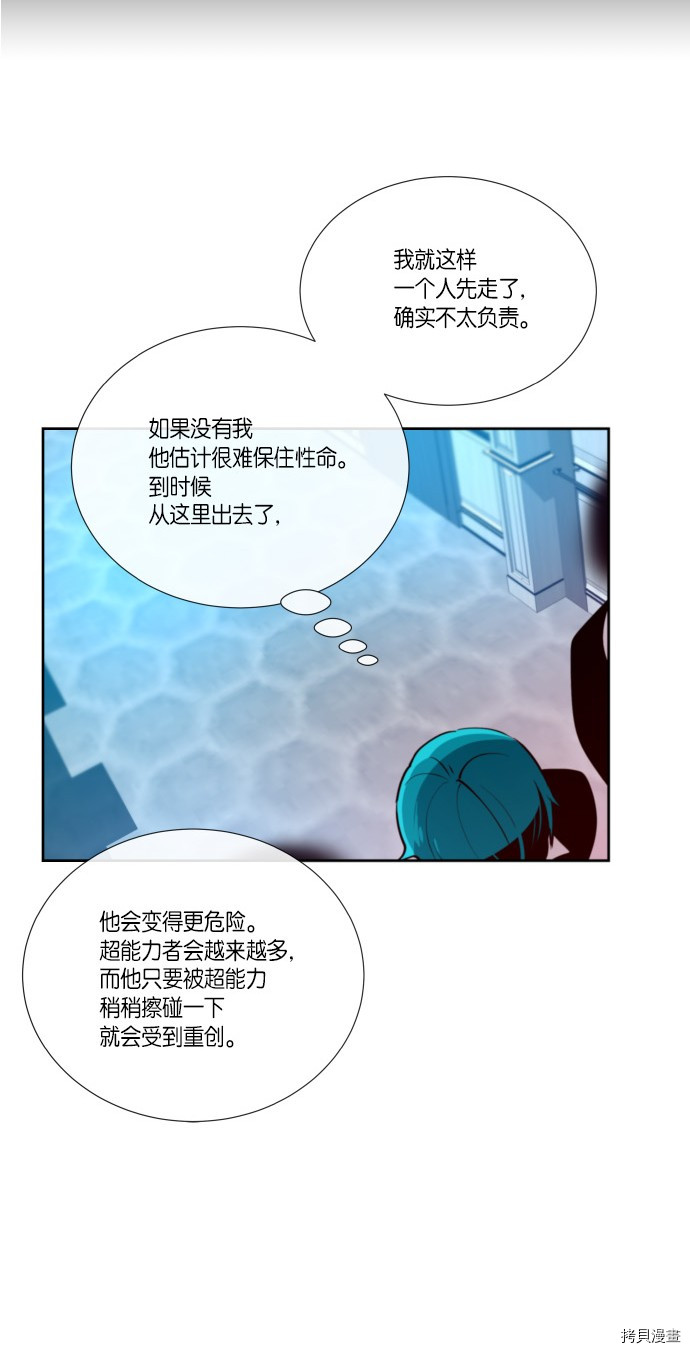 抱歉，我要毁灭一下这个地球[拷贝漫画]韩漫全集-第181话无删减无遮挡章节图片 