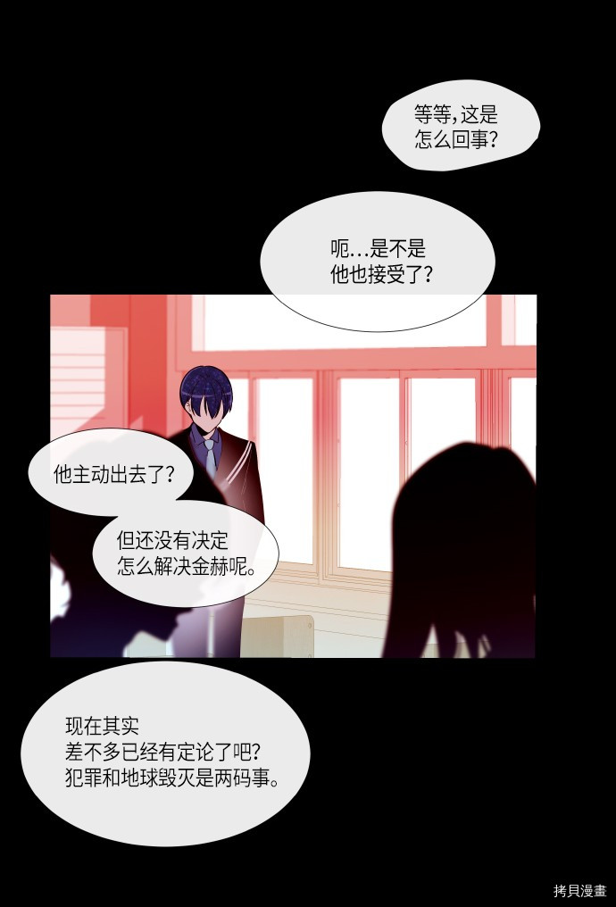 抱歉，我要毁灭一下这个地球[拷贝漫画]韩漫全集-第183话无删减无遮挡章节图片 