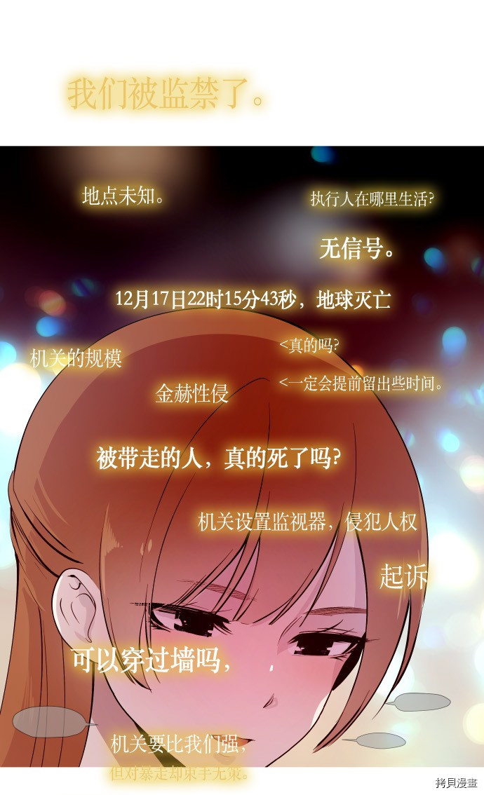 抱歉，我要毁灭一下这个地球[拷贝漫画]韩漫全集-第184话无删减无遮挡章节图片 