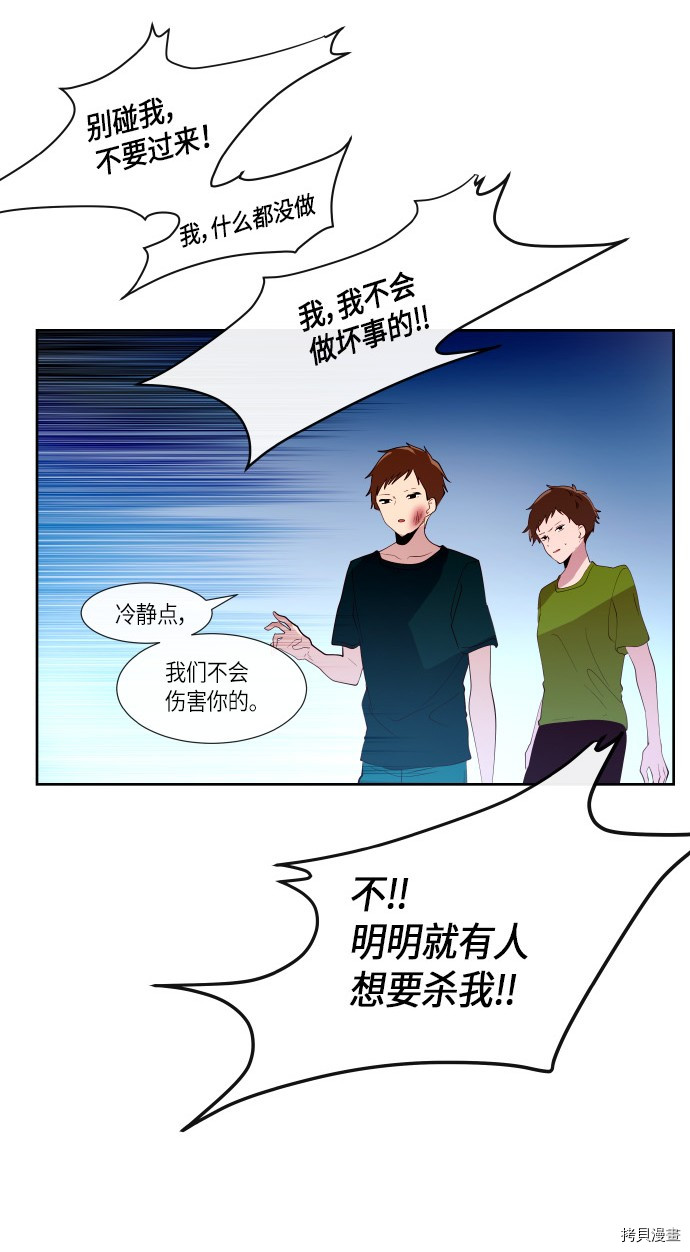 抱歉，我要毁灭一下这个地球[拷贝漫画]韩漫全集-第184话无删减无遮挡章节图片 
