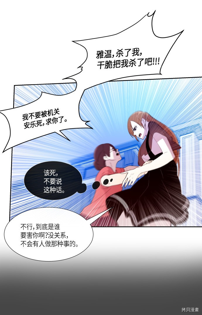 抱歉，我要毁灭一下这个地球[拷贝漫画]韩漫全集-第184话无删减无遮挡章节图片 