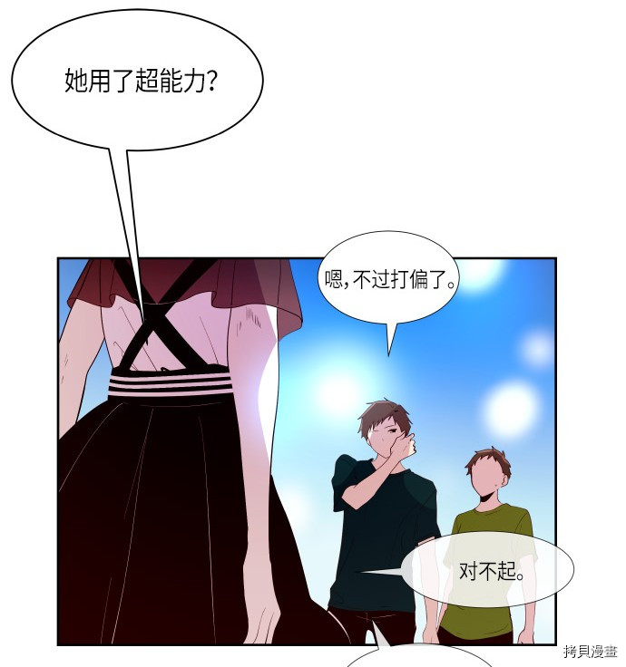 抱歉，我要毁灭一下这个地球[拷贝漫画]韩漫全集-第184话无删减无遮挡章节图片 