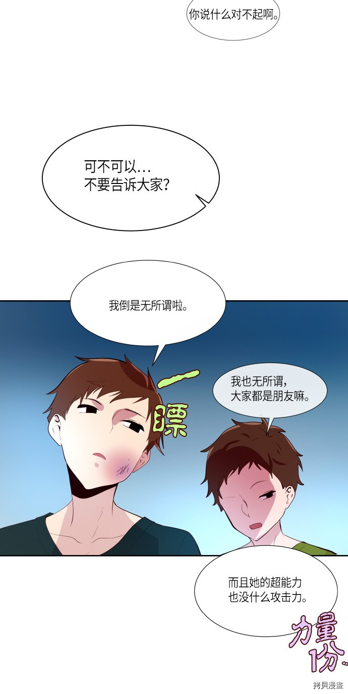 抱歉，我要毁灭一下这个地球[拷贝漫画]韩漫全集-第184话无删减无遮挡章节图片 
