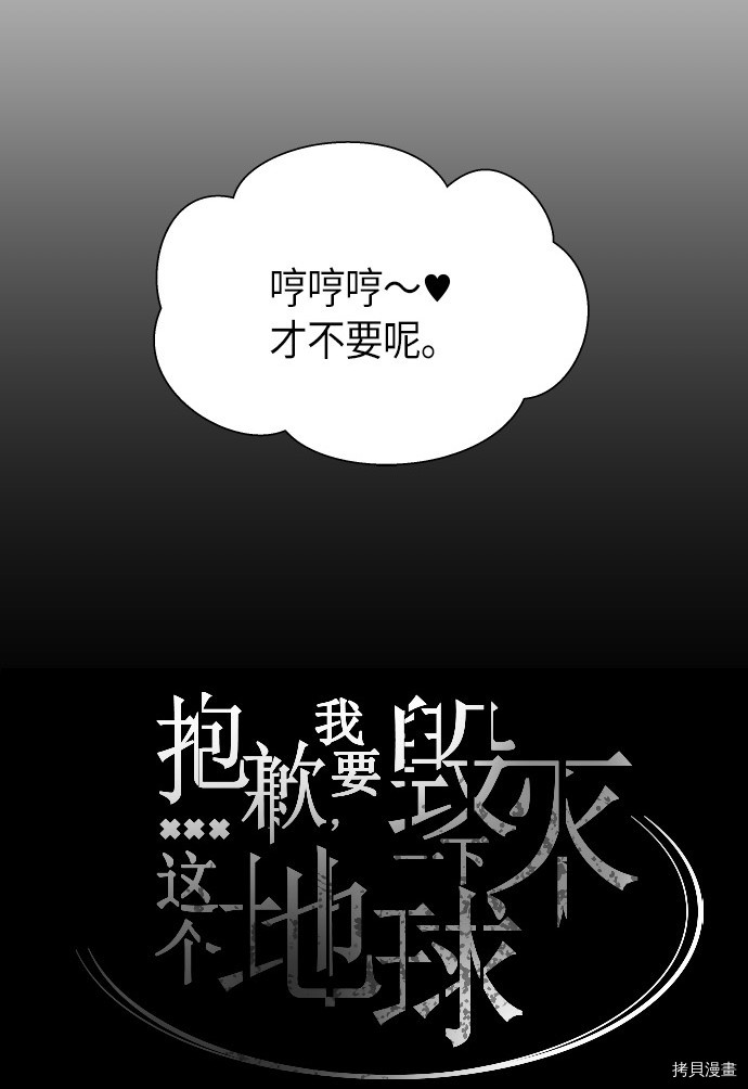 抱歉，我要毁灭一下这个地球[拷贝漫画]韩漫全集-第184话无删减无遮挡章节图片 
