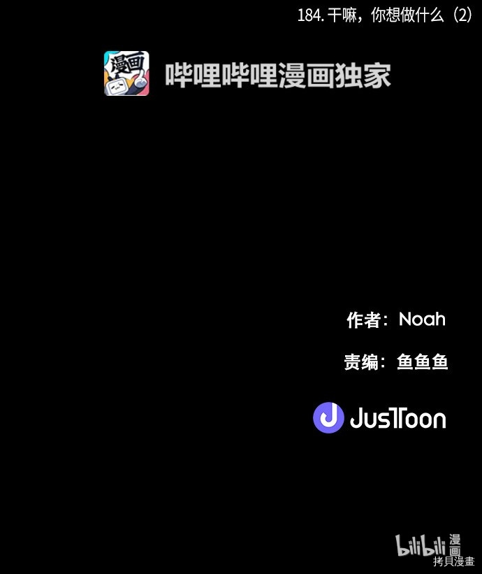 抱歉，我要毁灭一下这个地球[拷贝漫画]韩漫全集-第184话无删减无遮挡章节图片 