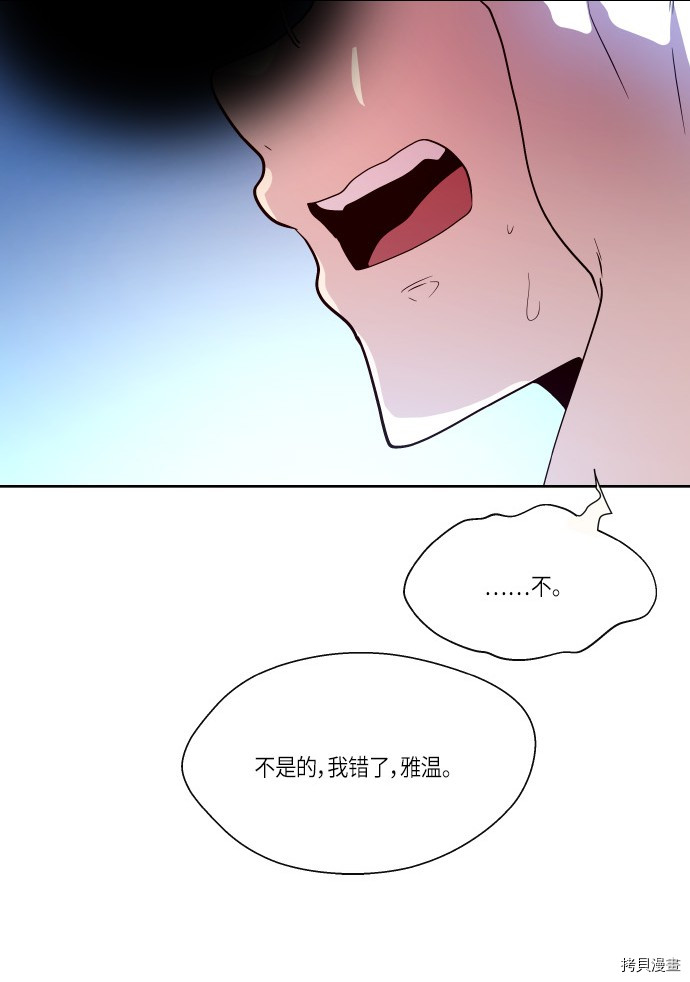 抱歉，我要毁灭一下这个地球[拷贝漫画]韩漫全集-第185话无删减无遮挡章节图片 