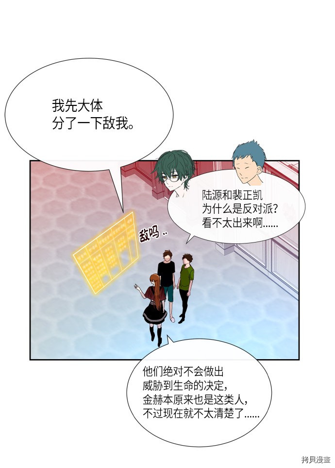 抱歉，我要毁灭一下这个地球[拷贝漫画]韩漫全集-第185话无删减无遮挡章节图片 