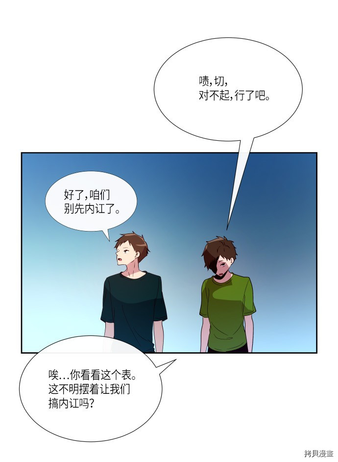 抱歉，我要毁灭一下这个地球[拷贝漫画]韩漫全集-第185话无删减无遮挡章节图片 