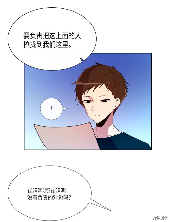 抱歉，我要毁灭一下这个地球[拷贝漫画]韩漫全集-第186话无删减无遮挡章节图片 