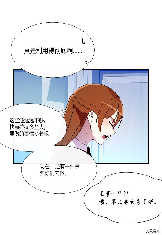 抱歉，我要毁灭一下这个地球[拷贝漫画]韩漫全集-第186话无删减无遮挡章节图片 