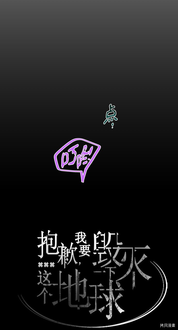 抱歉，我要毁灭一下这个地球[拷贝漫画]韩漫全集-第186话无删减无遮挡章节图片 