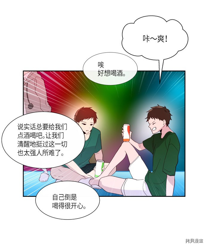 抱歉，我要毁灭一下这个地球[拷贝漫画]韩漫全集-第187话无删减无遮挡章节图片 