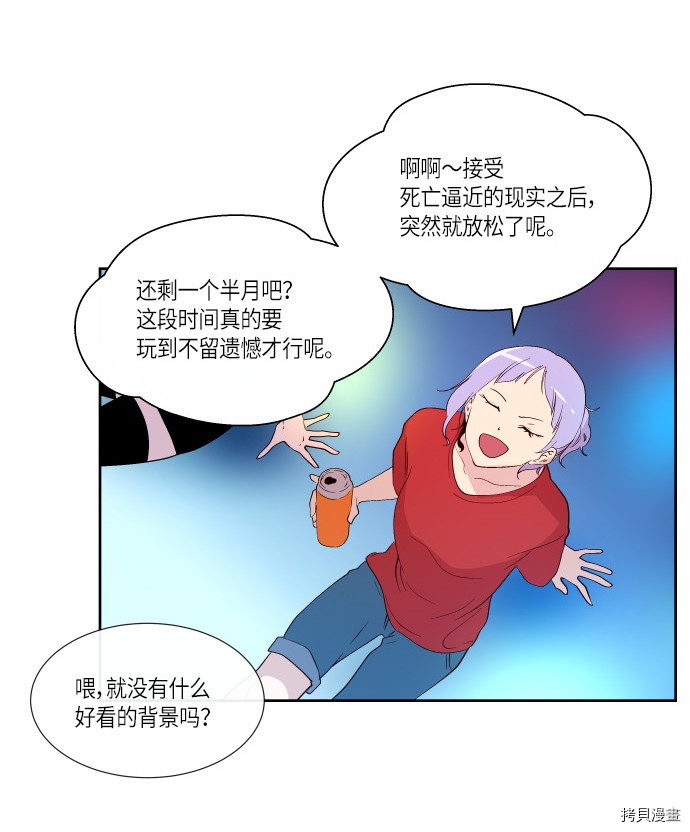 抱歉，我要毁灭一下这个地球[拷贝漫画]韩漫全集-第187话无删减无遮挡章节图片 