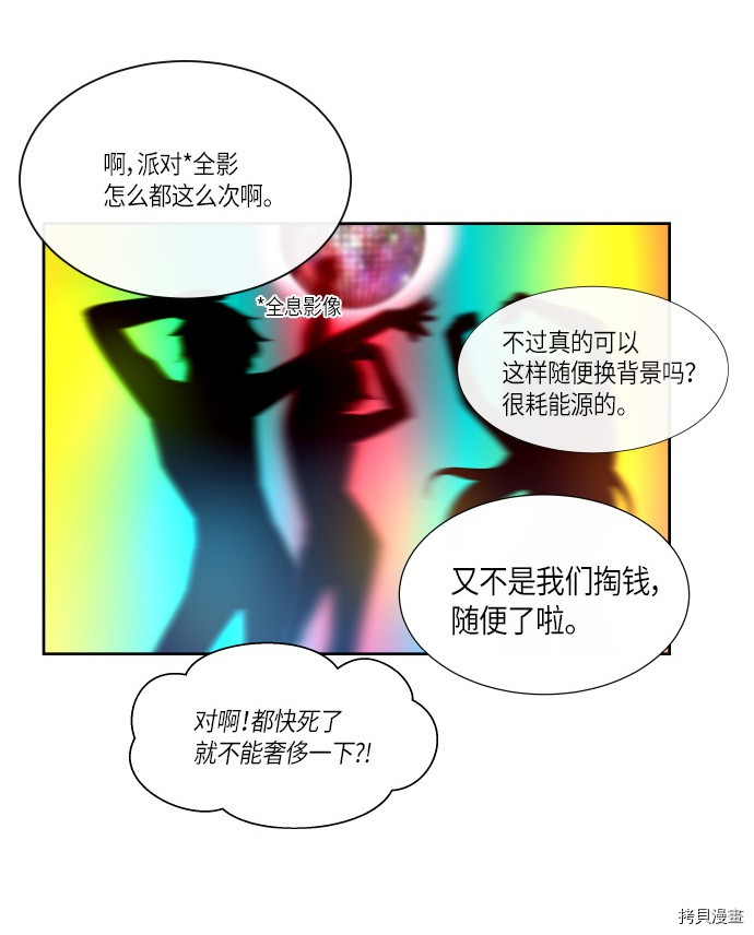 抱歉，我要毁灭一下这个地球[拷贝漫画]韩漫全集-第187话无删减无遮挡章节图片 