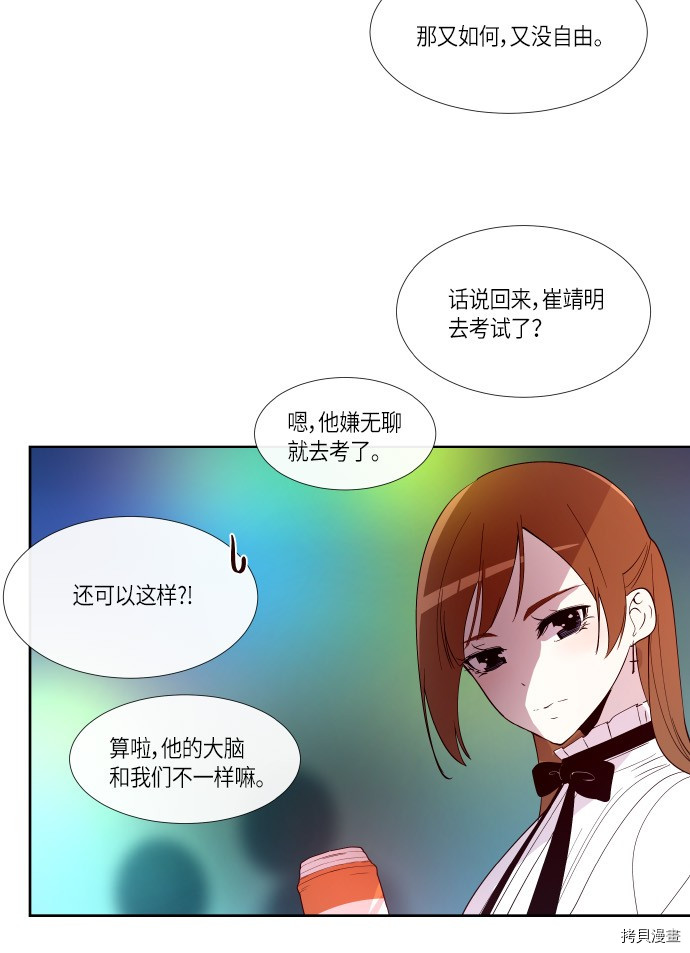 抱歉，我要毁灭一下这个地球[拷贝漫画]韩漫全集-第187话无删减无遮挡章节图片 