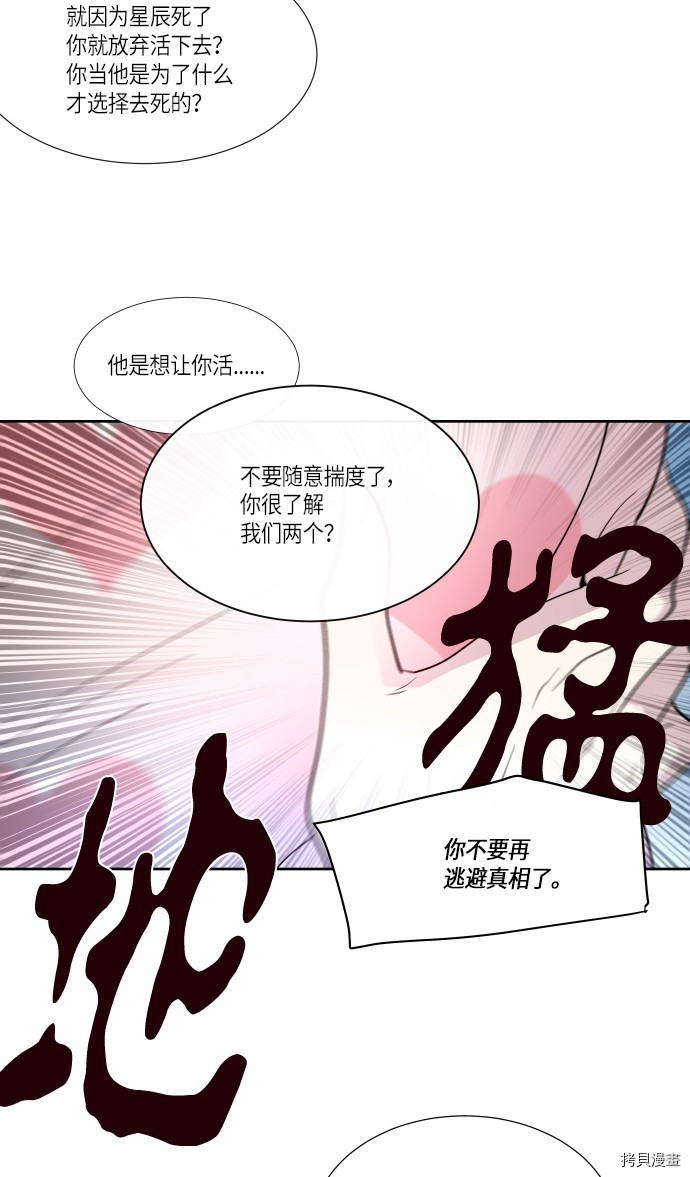 抱歉，我要毁灭一下这个地球[拷贝漫画]韩漫全集-第188话无删减无遮挡章节图片 