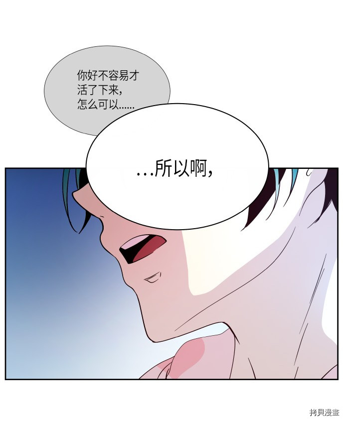 抱歉，我要毁灭一下这个地球[拷贝漫画]韩漫全集-第188话无删减无遮挡章节图片 