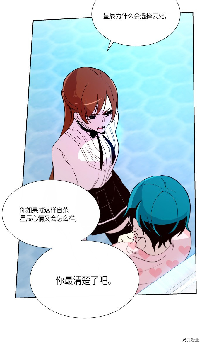 抱歉，我要毁灭一下这个地球[拷贝漫画]韩漫全集-第188话无删减无遮挡章节图片 