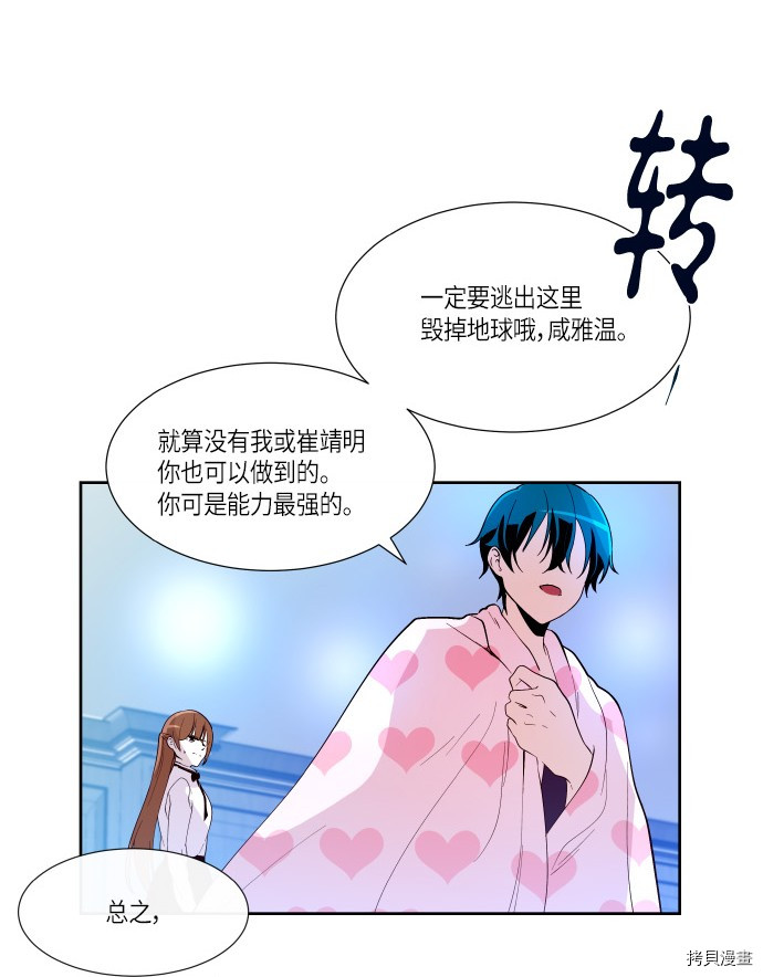 抱歉，我要毁灭一下这个地球[拷贝漫画]韩漫全集-第188话无删减无遮挡章节图片 