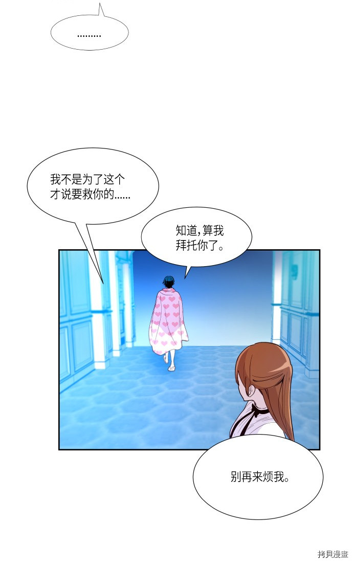 抱歉，我要毁灭一下这个地球[拷贝漫画]韩漫全集-第188话无删减无遮挡章节图片 