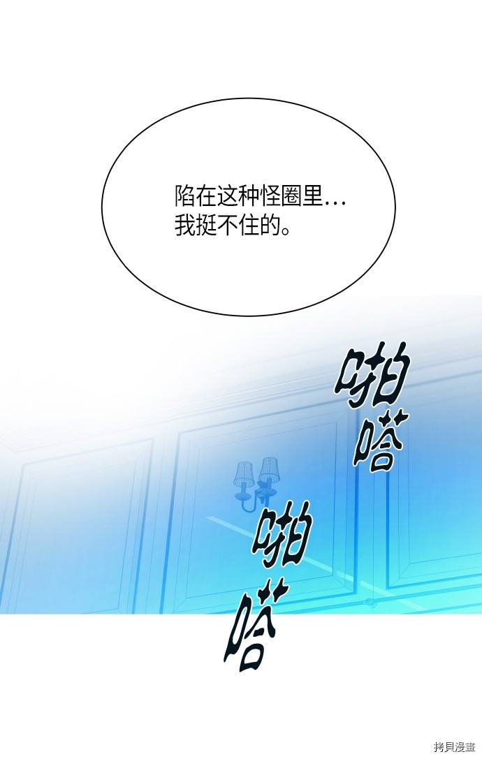 抱歉，我要毁灭一下这个地球[拷贝漫画]韩漫全集-第188话无删减无遮挡章节图片 