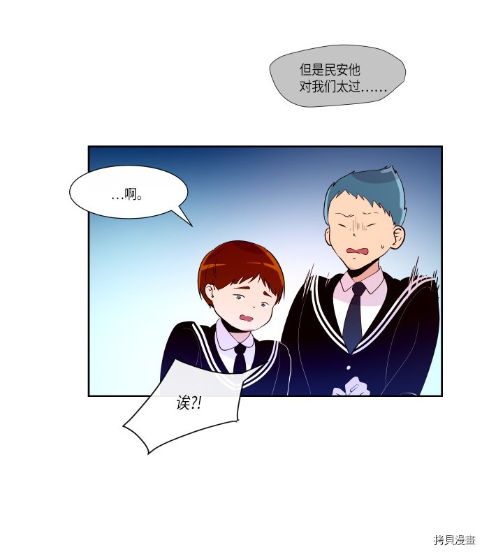 抱歉，我要毁灭一下这个地球[拷贝漫画]韩漫全集-第188话无删减无遮挡章节图片 