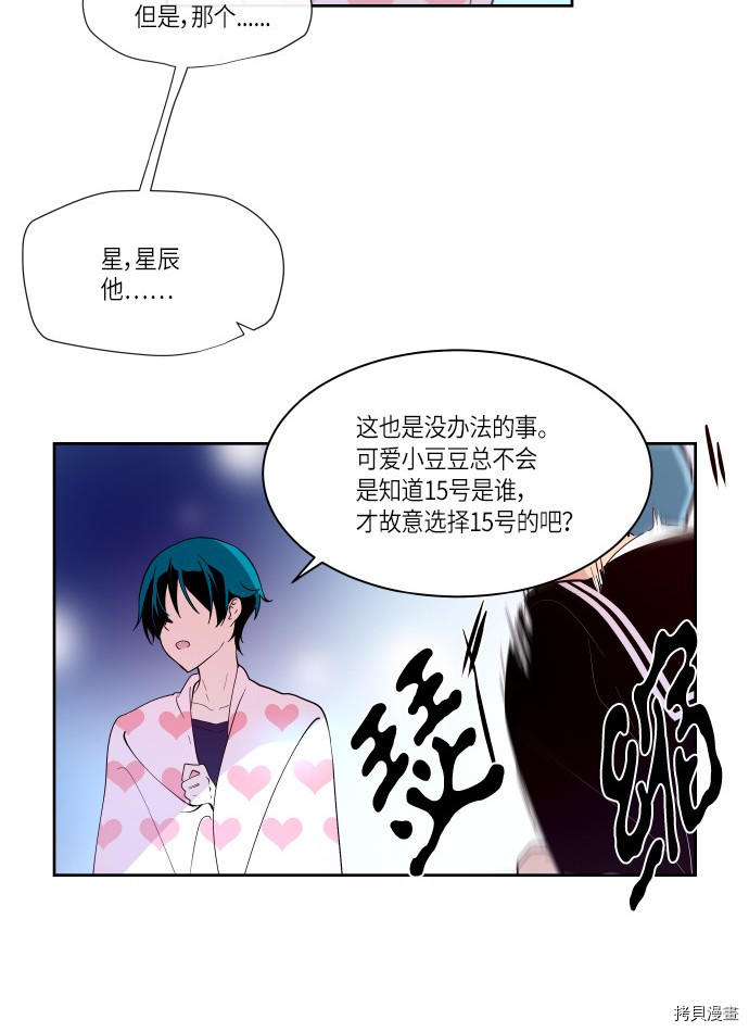 抱歉，我要毁灭一下这个地球[拷贝漫画]韩漫全集-第188话无删减无遮挡章节图片 