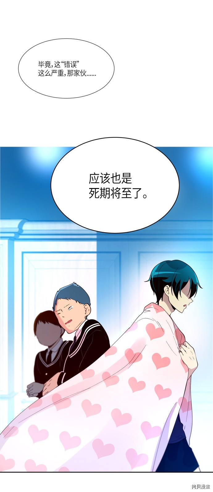 抱歉，我要毁灭一下这个地球[拷贝漫画]韩漫全集-第188话无删减无遮挡章节图片 