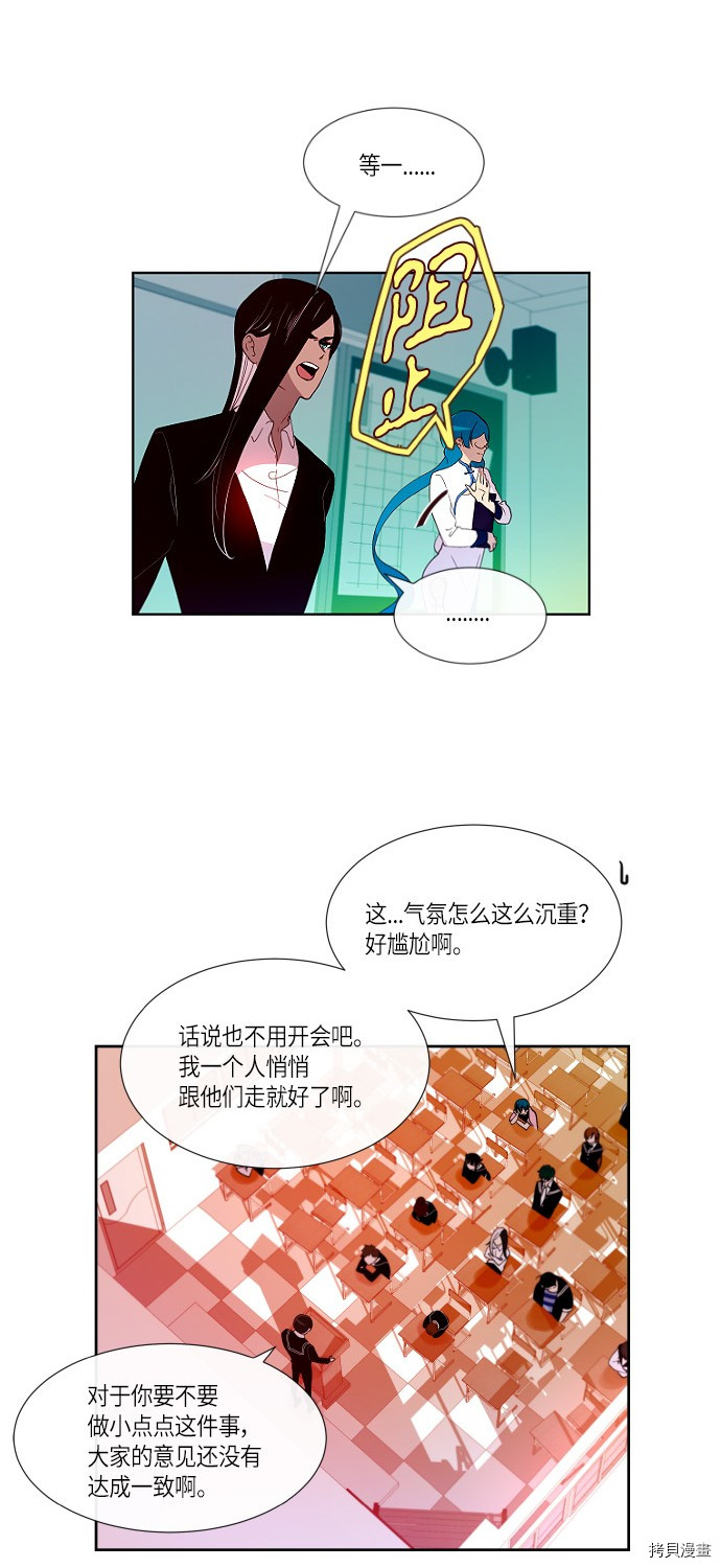 抱歉，我要毁灭一下这个地球[拷贝漫画]韩漫全集-第189话无删减无遮挡章节图片 