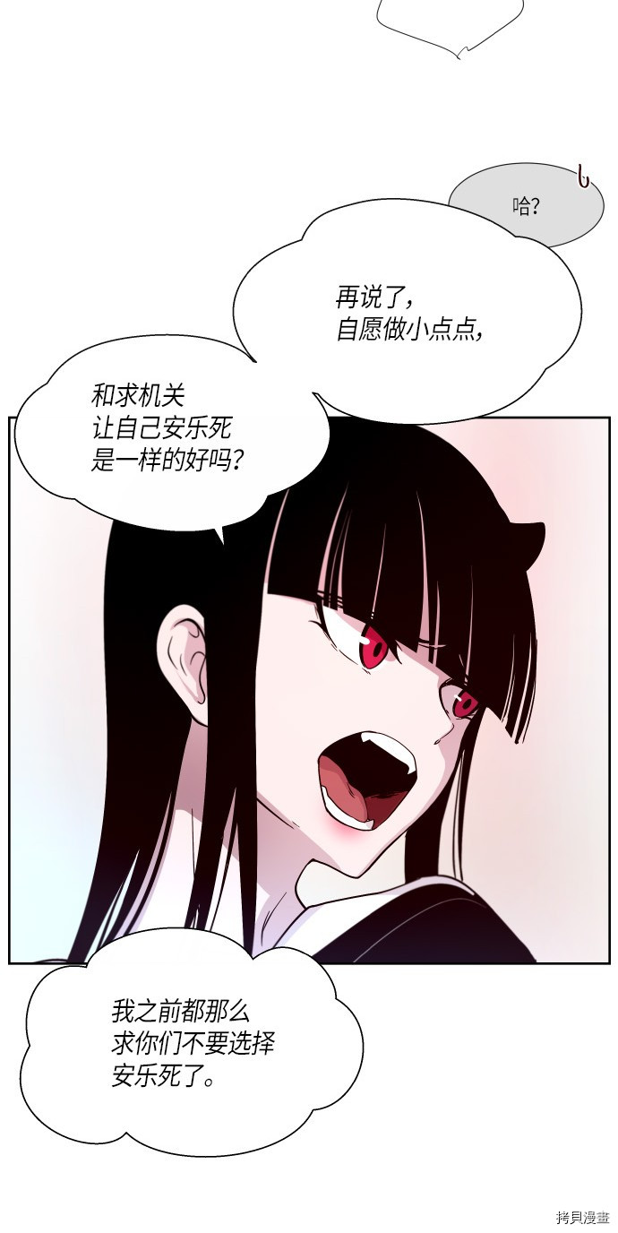 抱歉，我要毁灭一下这个地球[拷贝漫画]韩漫全集-第189话无删减无遮挡章节图片 