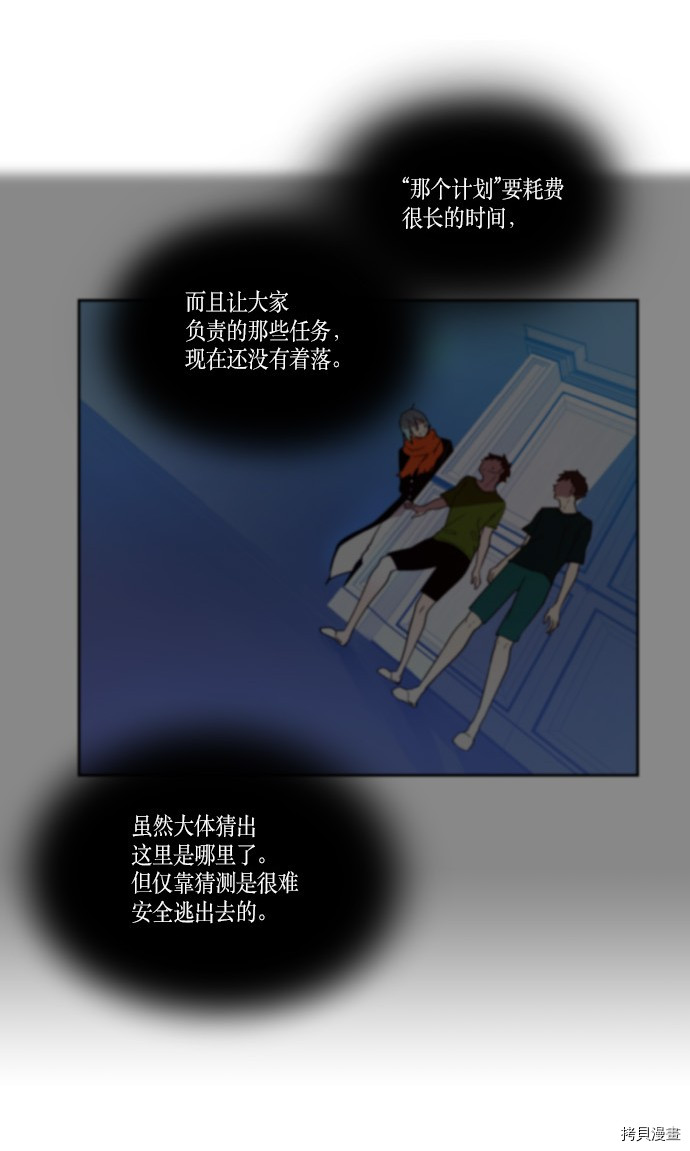 抱歉，我要毁灭一下这个地球[拷贝漫画]韩漫全集-第189话无删减无遮挡章节图片 