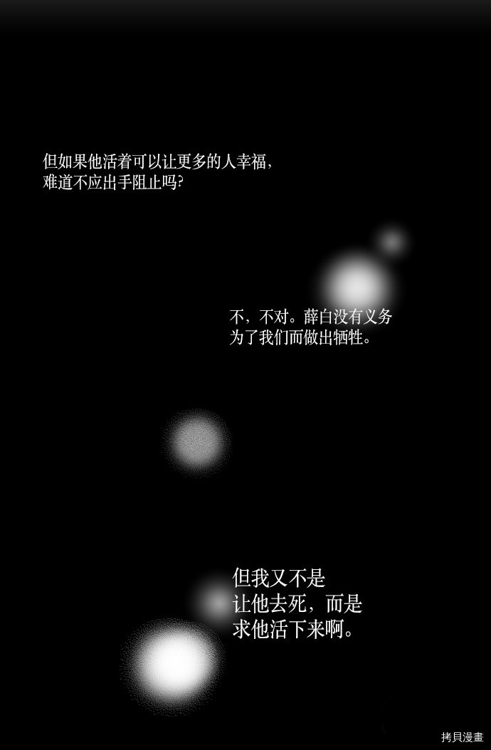 抱歉，我要毁灭一下这个地球[拷贝漫画]韩漫全集-第189话无删减无遮挡章节图片 
