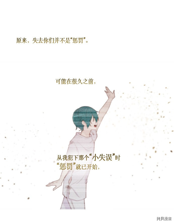 抱歉，我要毁灭一下这个地球[拷贝漫画]韩漫全集-第190话无删减无遮挡章节图片 