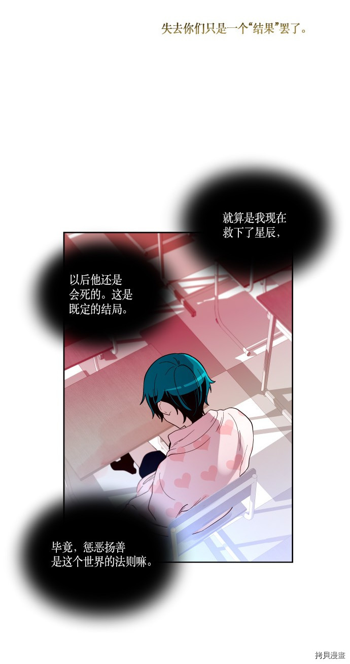 抱歉，我要毁灭一下这个地球[拷贝漫画]韩漫全集-第190话无删减无遮挡章节图片 