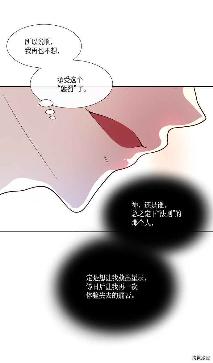抱歉，我要毁灭一下这个地球[拷贝漫画]韩漫全集-第190话无删减无遮挡章节图片 