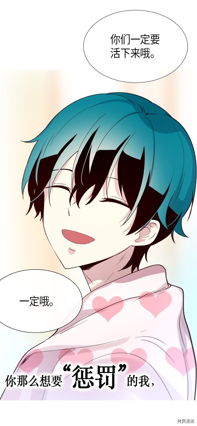 抱歉，我要毁灭一下这个地球[拷贝漫画]韩漫全集-第190话无删减无遮挡章节图片 