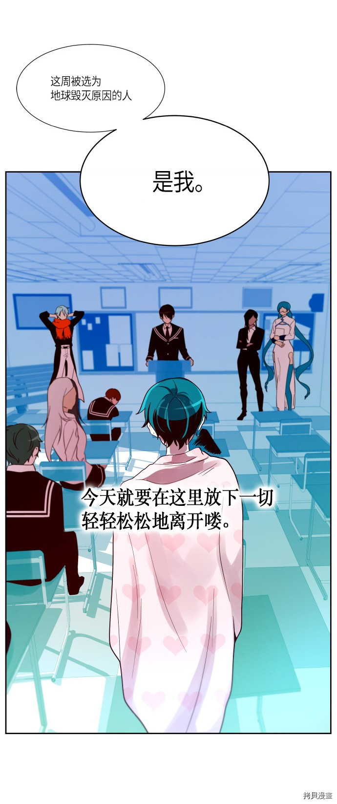 抱歉，我要毁灭一下这个地球[拷贝漫画]韩漫全集-第190话无删减无遮挡章节图片 