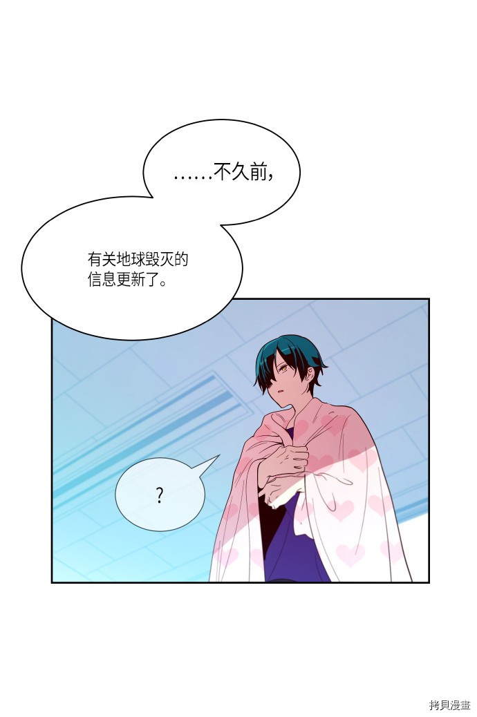抱歉，我要毁灭一下这个地球[拷贝漫画]韩漫全集-第190话无删减无遮挡章节图片 