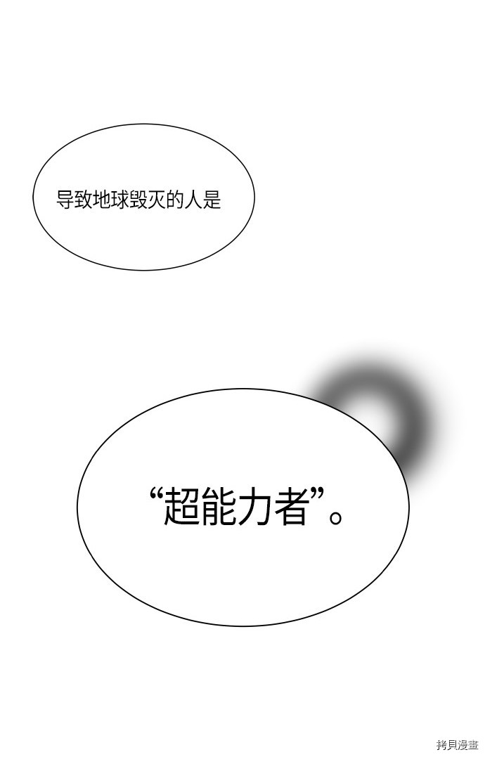 抱歉，我要毁灭一下这个地球[拷贝漫画]韩漫全集-第190话无删减无遮挡章节图片 
