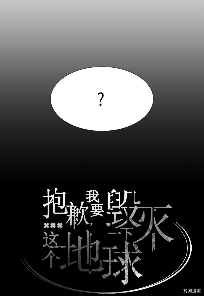 抱歉，我要毁灭一下这个地球[拷贝漫画]韩漫全集-第190话无删减无遮挡章节图片 
