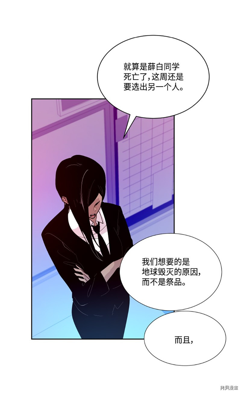 抱歉，我要毁灭一下这个地球[拷贝漫画]韩漫全集-第191话无删减无遮挡章节图片 