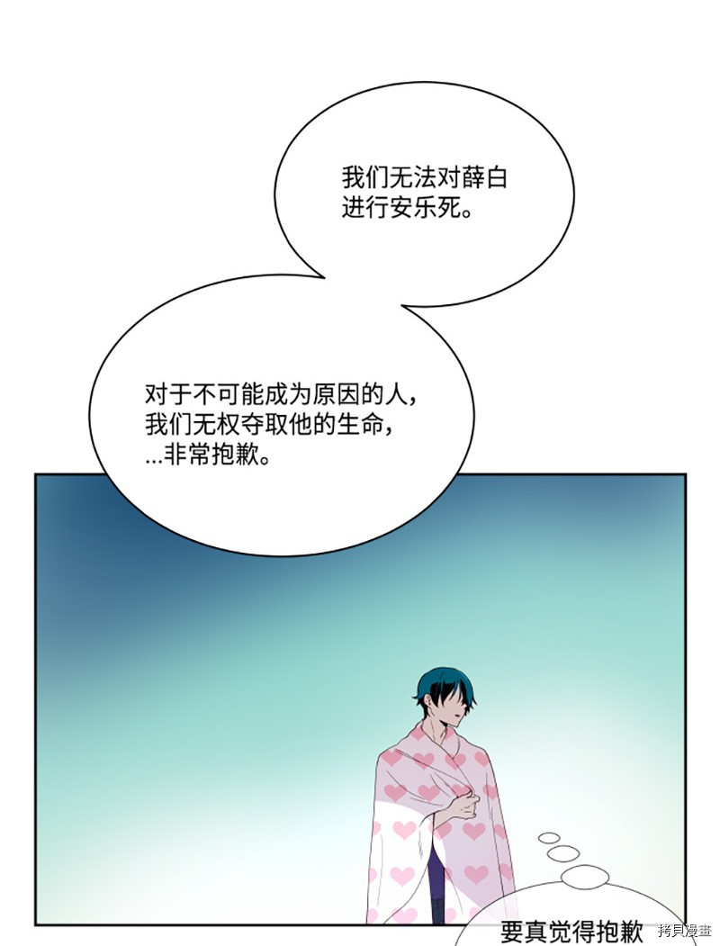 抱歉，我要毁灭一下这个地球[拷贝漫画]韩漫全集-第191话无删减无遮挡章节图片 