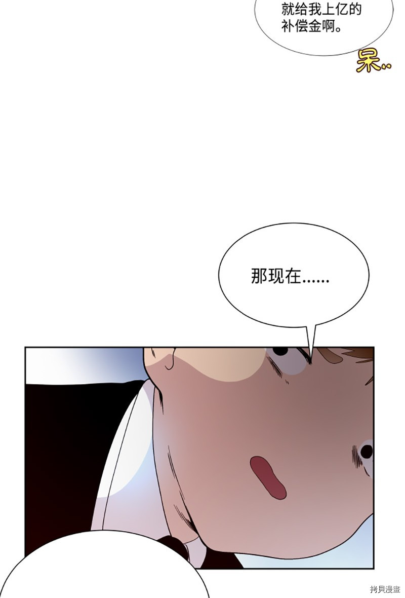 抱歉，我要毁灭一下这个地球[拷贝漫画]韩漫全集-第191话无删减无遮挡章节图片 