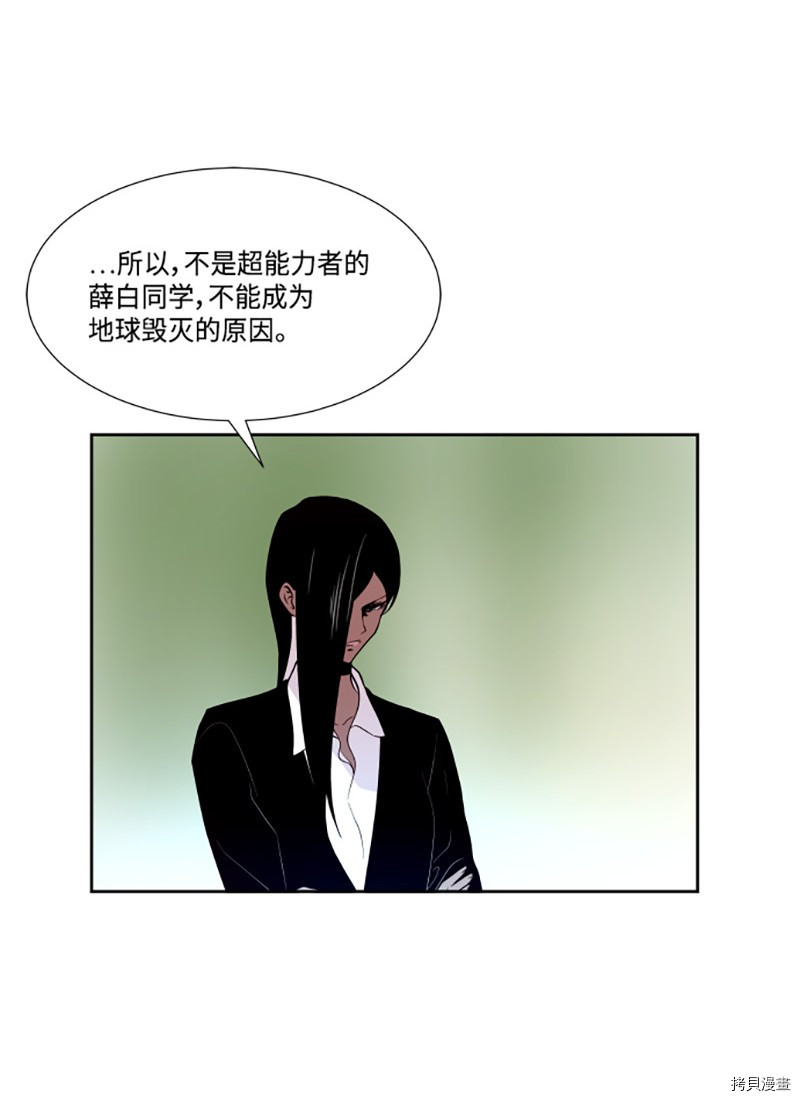 抱歉，我要毁灭一下这个地球[拷贝漫画]韩漫全集-第191话无删减无遮挡章节图片 