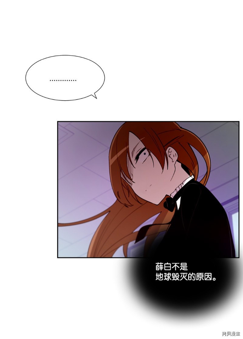 抱歉，我要毁灭一下这个地球[拷贝漫画]韩漫全集-第191话无删减无遮挡章节图片 