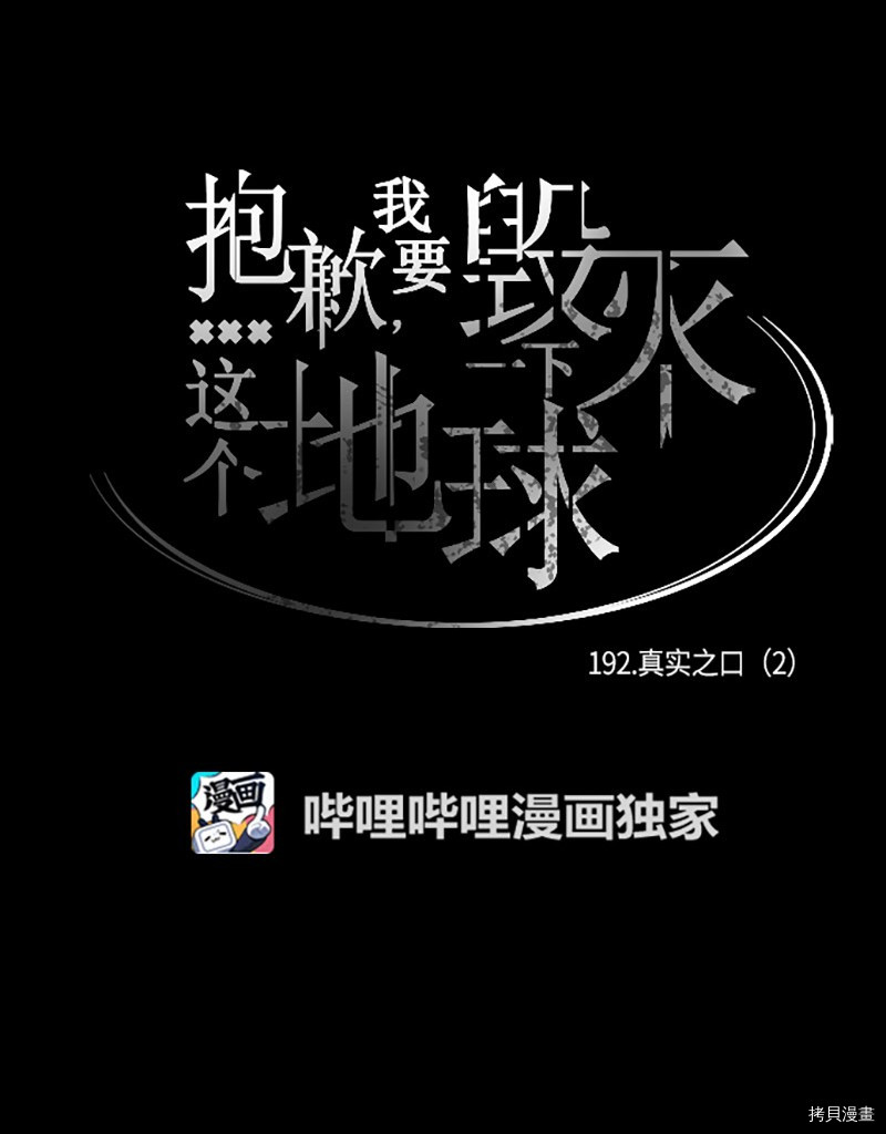 抱歉，我要毁灭一下这个地球[拷贝漫画]韩漫全集-第192话无删减无遮挡章节图片 