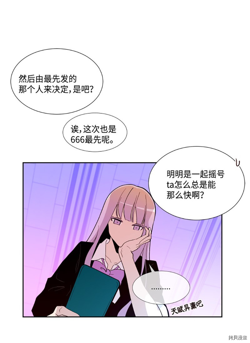 抱歉，我要毁灭一下这个地球[拷贝漫画]韩漫全集-第192话无删减无遮挡章节图片 